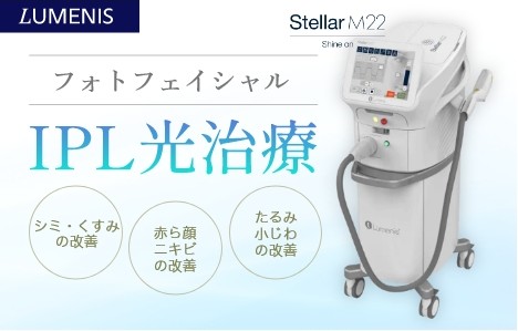 IPL光治療