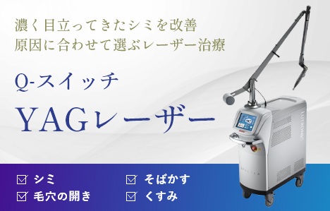 QスイッチYAGレーザー